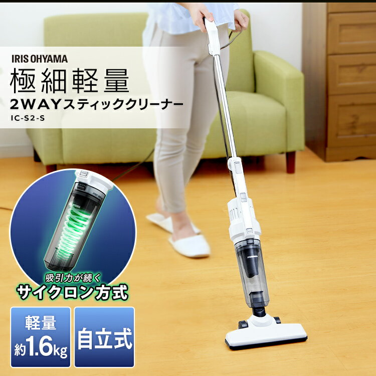楽天市場】アイリスオーヤマ IRIS 掃除機 極細軽量スティック
