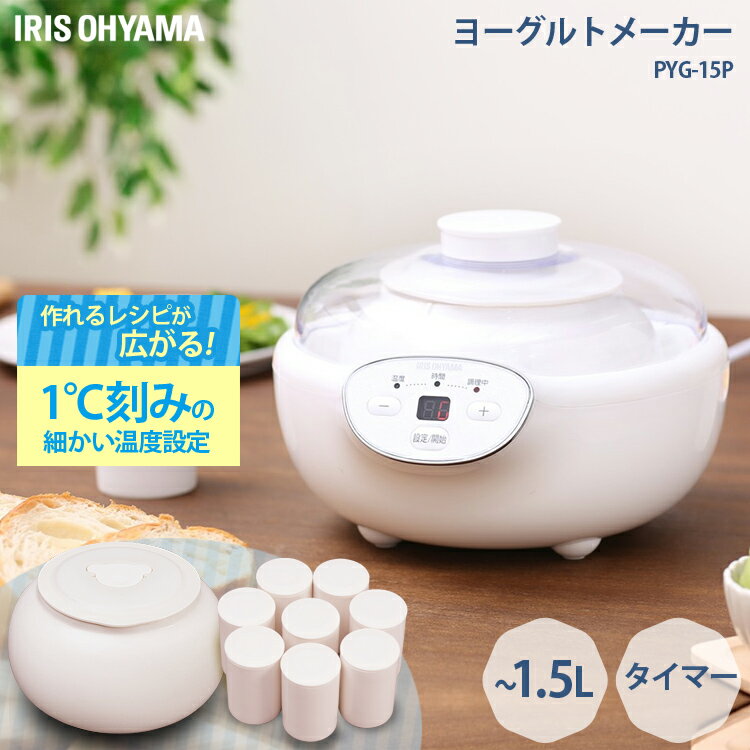 楽天市場】アイリスオーヤマ ヨーグルトメーカー ホワイト PYG-15P