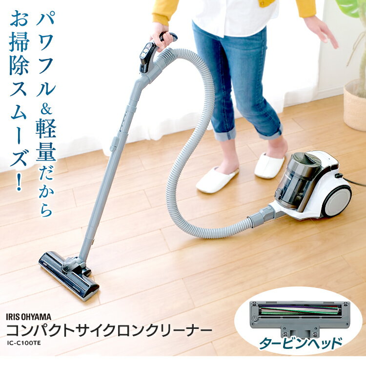 楽天市場】アイリスオーヤマ IRIS サイクロン式掃除機 コンパクト