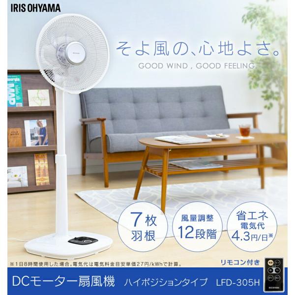 新品未開封アイリスオーヤマ　扇風機　LFD-305H 楽天市場】アイリスオーヤマ IRIS リモコン式リビング扇 DC