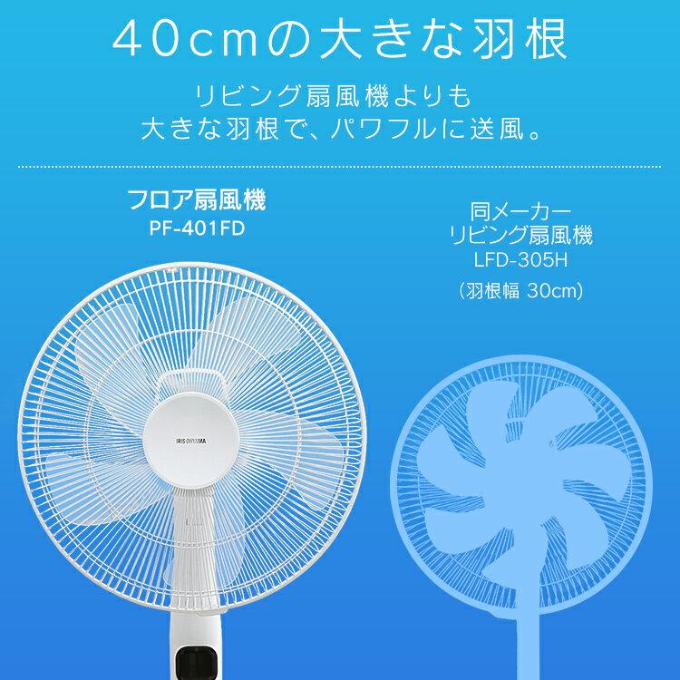 楽天市場】アイリスオーヤマ DCフロア扇風機 ホワイト PF-401FD