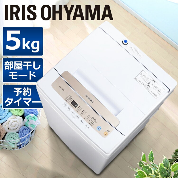 楽天市場】アイリスオーヤマ IAW-T502EN アイリスオーヤマ 5.0kg 全