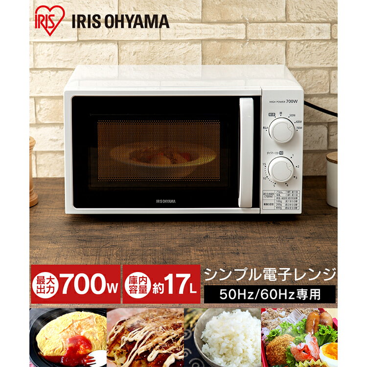 G5566　電子レンジ　アイリスオーヤマ　IMG-T177-5-W　2020年製　半年保証　送料A　札幌　プラクラ南9条店　カード決済可能 アイリスオーヤマ電子レンジ17L 簡単操作 東日本