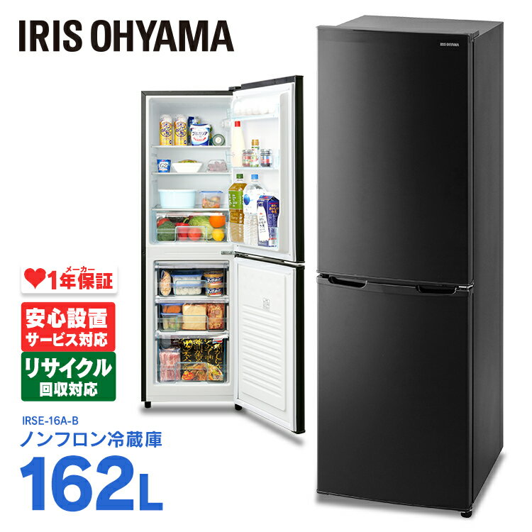 IRIS IRSE-16A-B - 冷蔵庫