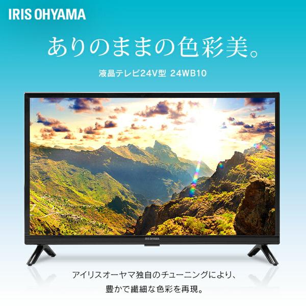 美品 アイリスオーヤマ 24型液晶テレビ 24WB10 2020年製 - メルカリ