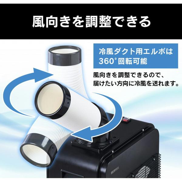 IRIS OHYAMA スポットクーラー PSAC-0803-B IRIS OHYAMA スポットクーラー 業務用 家庭用 除湿 除湿機能付き