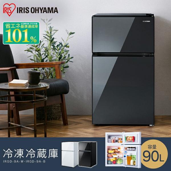 楽天市場】アイリスオーヤマ IRIS ガラス扉冷蔵庫90L IRGD-9A-W | 価格