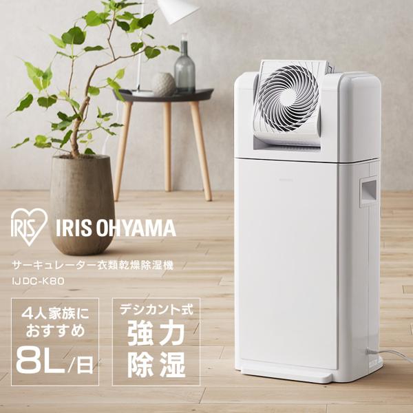 楽天市場】アイリスオーヤマ IRIS サーキュレーター衣類乾燥除湿機