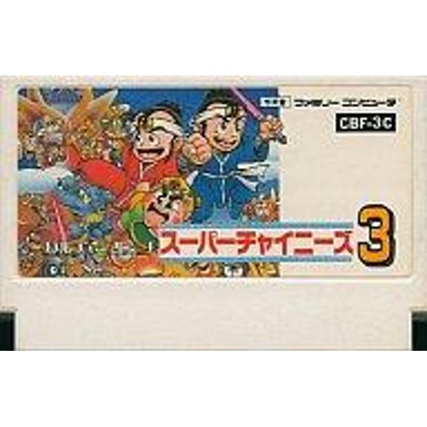 楽天市場】日本ゲーム スーパーチャイニーズ3 ファミコン | 価格比較