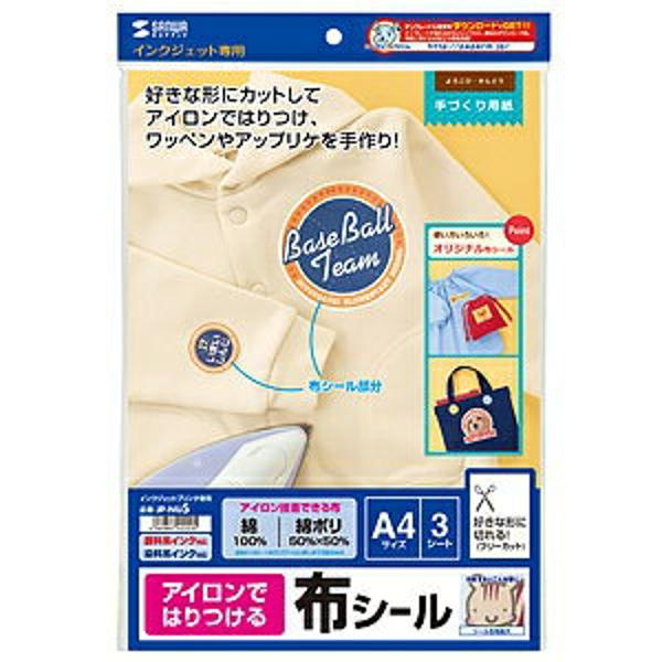 楽天市場 サンワサプライ インクジェット用アイロンで貼るコットン布シール A4 価格比較 商品価格ナビ