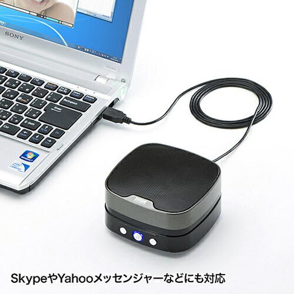 SANWA サンワ MM-MC28 WEB会議小型スピーカーフォン MM-MC28【WEB会議小型スピーカーフォン】SkypeなどのWEB会議に最適な高