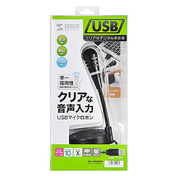 楽天市場】サンワサプライ サンワサプライ USBマイクロホン MM-MCU03BK | 価格比較 - 商品価格ナビ