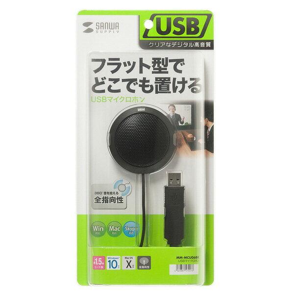 楽天市場】サンワサプライ SANWA SUPPLY USBマイクロホン MM-MCU06BK