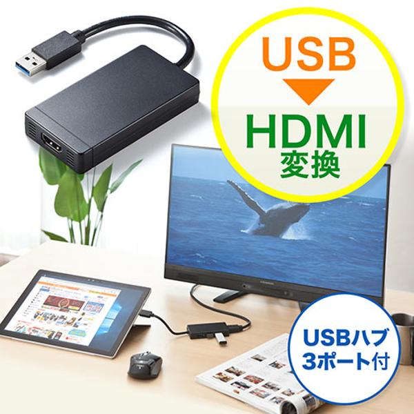 【楽天市場】サンワサプライ USB-HDMI変換アダプタ（USB3.0ハブ