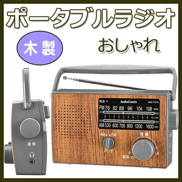 楽天市場】オーム電機 OHM AudioComm ポータブル木目調ラジオ RAD