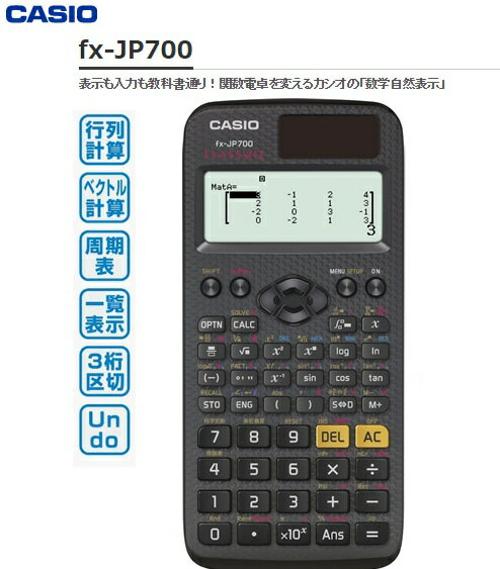 楽天市場】カシオ計算機 CASIO 関数電卓 FX-JP700 | 価格比較 - 商品