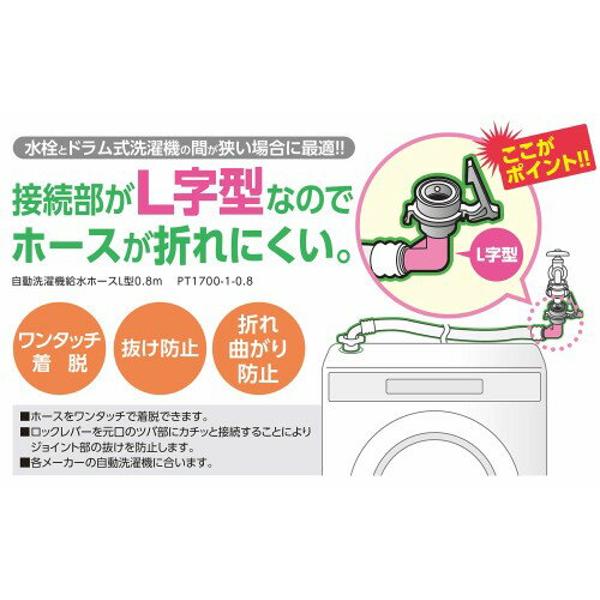 楽天市場】SANEI 三栄水栓｜SANEI 自動洗濯機ホースL型 PT1700108 | 価格比較 - 商品価格ナビ