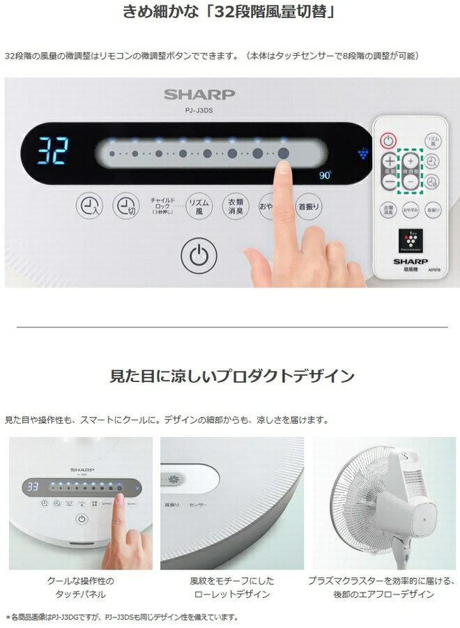 楽天市場】シャープ SHARP プラズマクラスター扇風機 PJ-J3DS-W | 価格