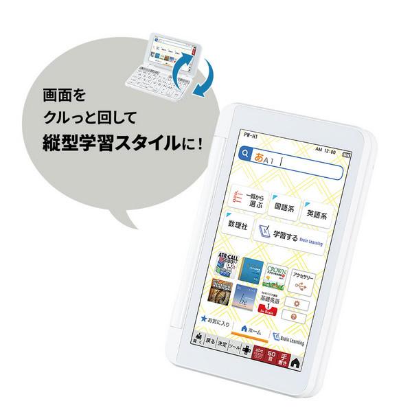 SHARP Brain PW-H1 電子辞書 楽天市場】シャープ SHARP Brain 電子辞書 PW-H1-W | 価格比較 - 商品