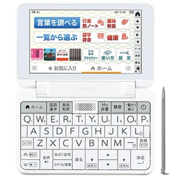 楽天市場】シャープ SHARP Brain 電子辞書 PW-A1-W | 価格比較 - 商品 