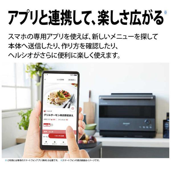 SHARP ヘルシオ スチームオーブンレンジ AX-RA20-H ヘルシオ AX-RA20 | オーブン・電子レンジ：シャープ