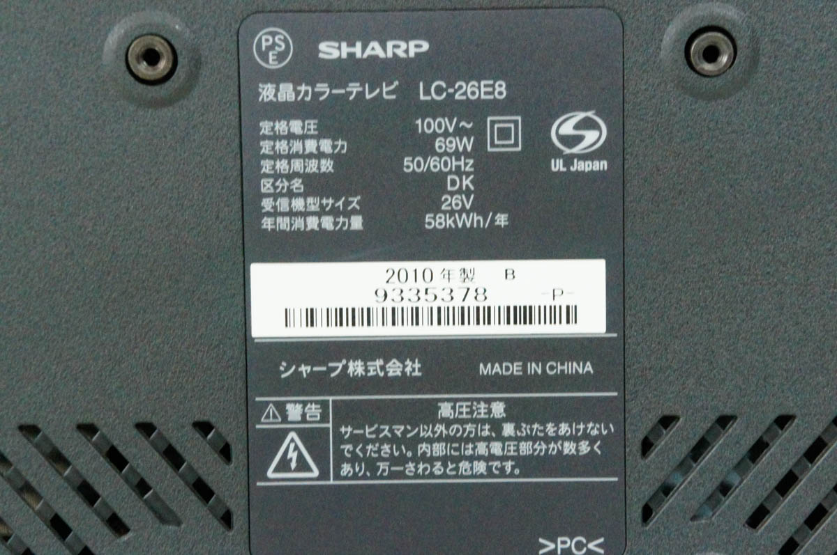 楽天市場】シャープ SHARP AQUOS E E8 LC-26E8-B | 価格比較