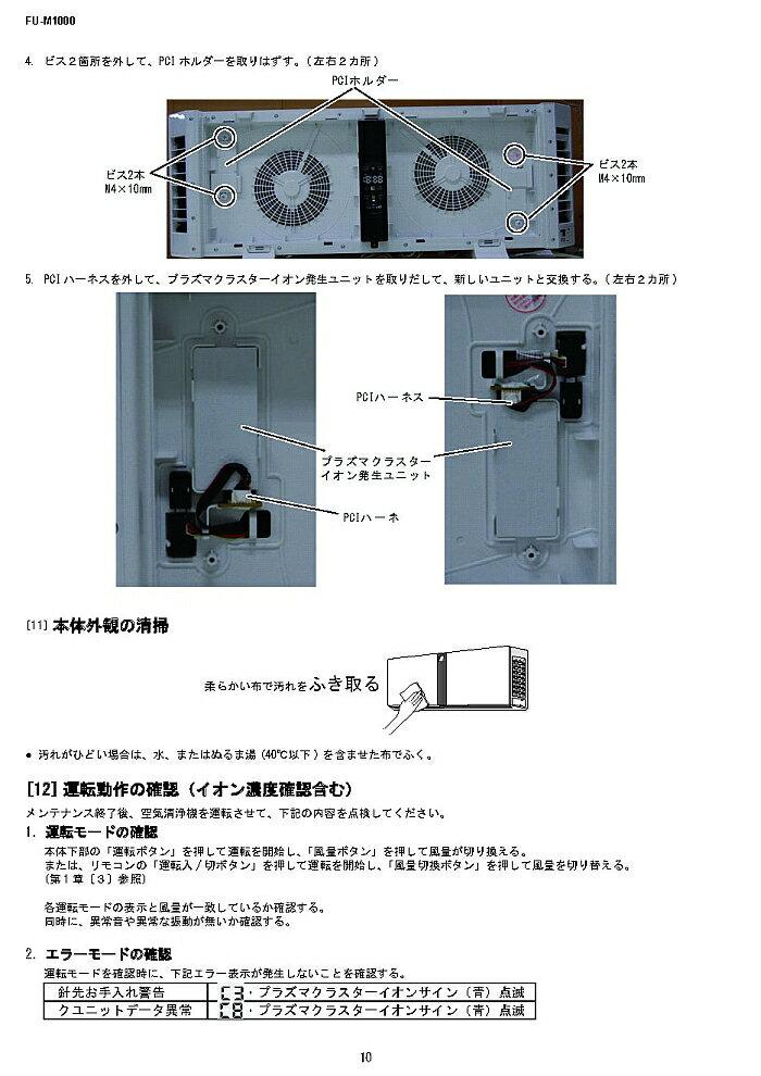 楽天市場】シャープ SHARP シャープ FUM1000交換用プラズマクラスター