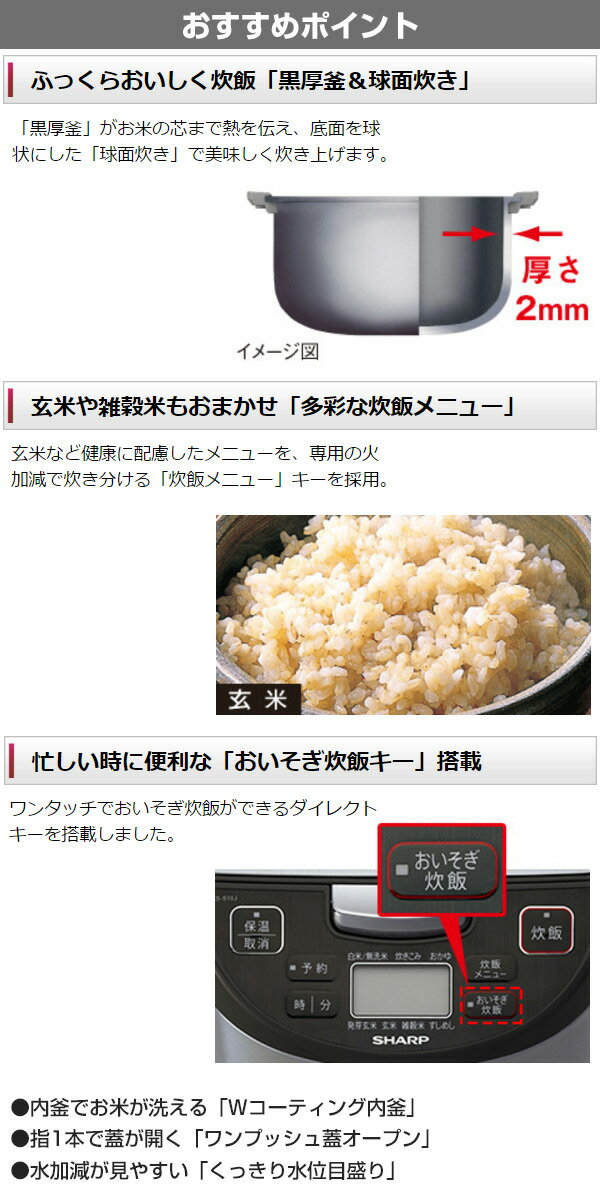 楽天市場】シャープ SHARP 黒厚釜＆球面炊き 炊飯器 KS-S10J-S | 価格