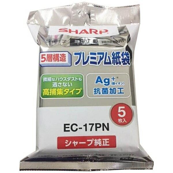楽天市場】シャープ SHARP 紙パック式掃除機用 純正紙パック EC-17PN