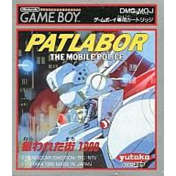 楽天市場】機動警察パトレイバー ゲームボーイ | 価格比較 - 商品価格ナビ