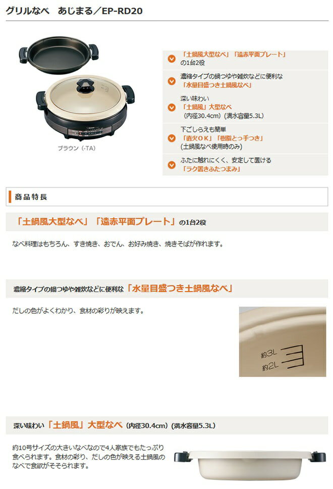 Zojirushi EP-RD20-TA 大型鍋 直火OK ユアサプライムス.com｜象印 グリルなべ あじまる EP-RE20-TA ブラウン