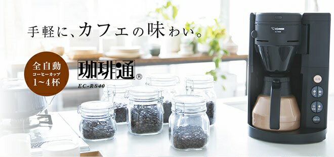 楽天市場】象印マホービン 象印 全自動コーヒーメーカー 珈琲通 EC