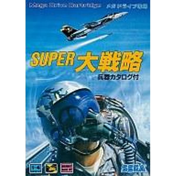 楽天市場】セガ MD スーパー大戦略 メガドライブ | 価格比較 - 商品
