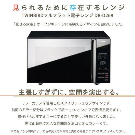 楽天市場】ツインバード ツインバード ミラーガラスフラット電子レンジ