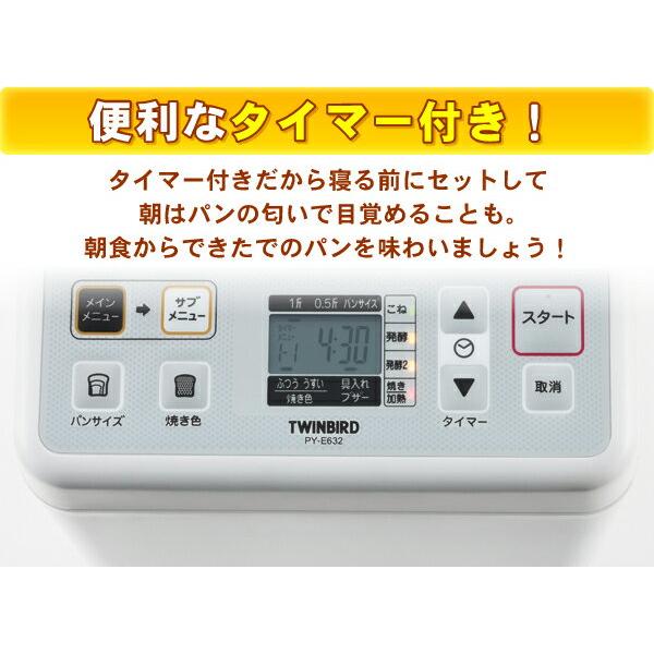 ホームベーカリー ツインバード PY-E632W | www.reelemin242.com