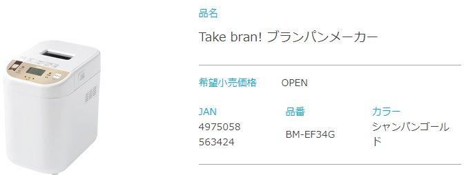 楽天市場】ツインバード TWINBIRD ブランパンメーカー Take bran