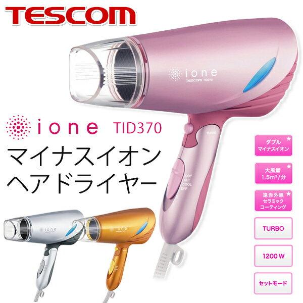 楽天市場】テスコム電機 テスコム マイナスイオンヘアードライヤー TID370 シルキーピンク(1台) | 価格比較 - 商品価格ナビ