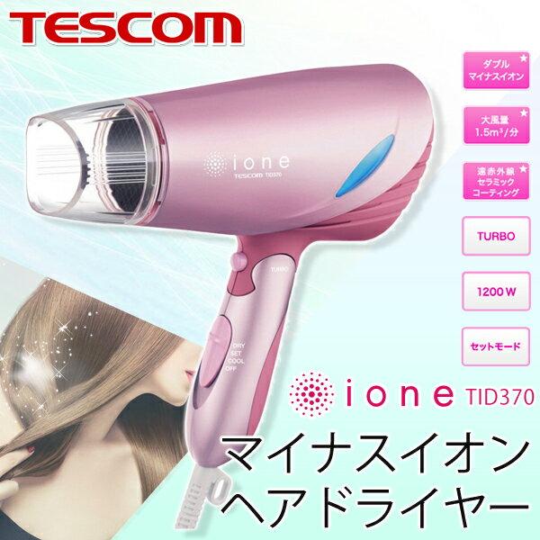 楽天市場】テスコム電機 テスコム マイナスイオンヘアー