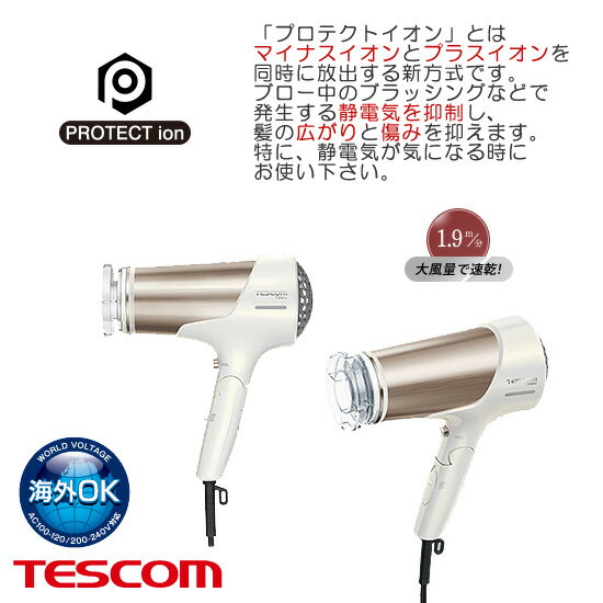 楽天市場】テスコム TESCOM プロテクトイオンヘアードライヤー TID81J