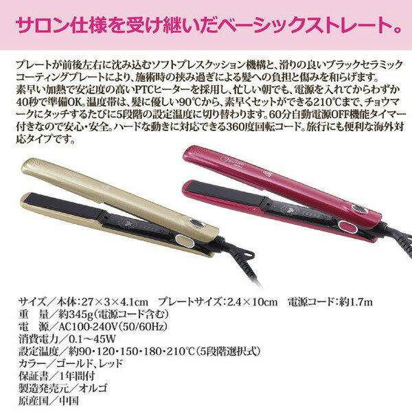 楽天市場】オルゴ オルゴ ヴィーナス ストレートヘアアイロン レッド