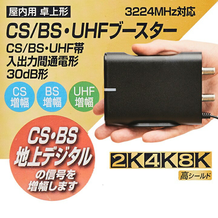 楽天市場】DXアンテナ DXアンテナ CS/BS-IF・UHFブースター 卓上用