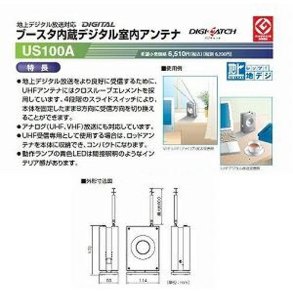 楽天市場】DXアンテナ DX ANTENNA UHF/FMブースター内蔵室内アンテナ US100A | 価格比較 - 商品価格ナビ