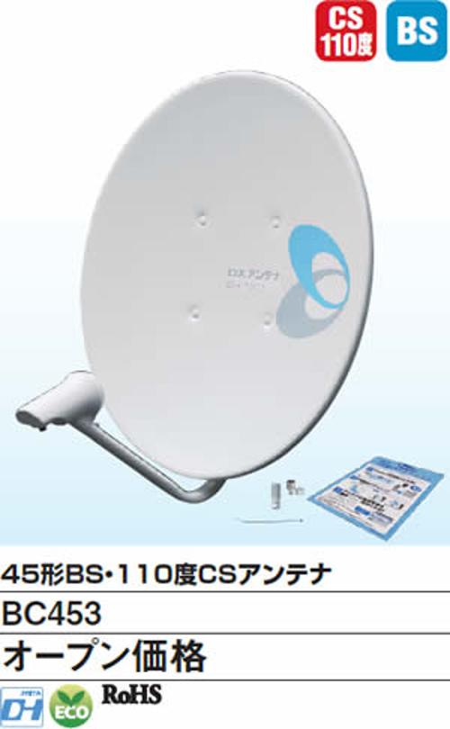 楽天市場 Dxアンテナ Dx Antenna Bs 110 Csアンテナ Bc453 価格比較 商品価格ナビ