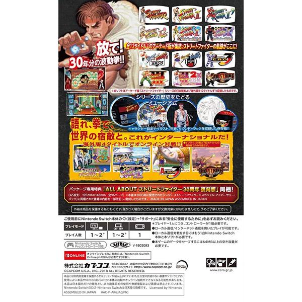 【swich版】 ストリートファイター 30th アニバーサリーコレクション ストリートファイター 30th アニバーサリーコレクション