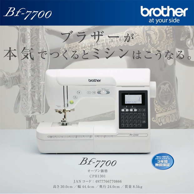 brother Bf-7700 ミシン ミシン修理日記（402）ブラザーミシン＜Bf7700＞ | ミシンの友社 (株