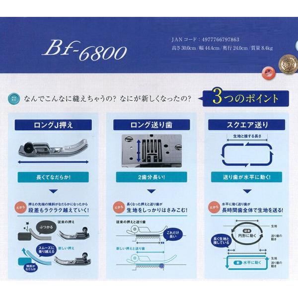 楽天市場】ブラザー工業 ブラザー コンピューターミシン Bf-6800