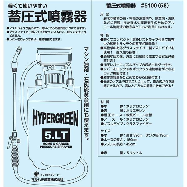 楽天市場】マルハチ産業 マルハチ 蓄圧式噴霧器 ハイパー 一頭口ノズル 5L | 価格比較 - 商品価格ナビ