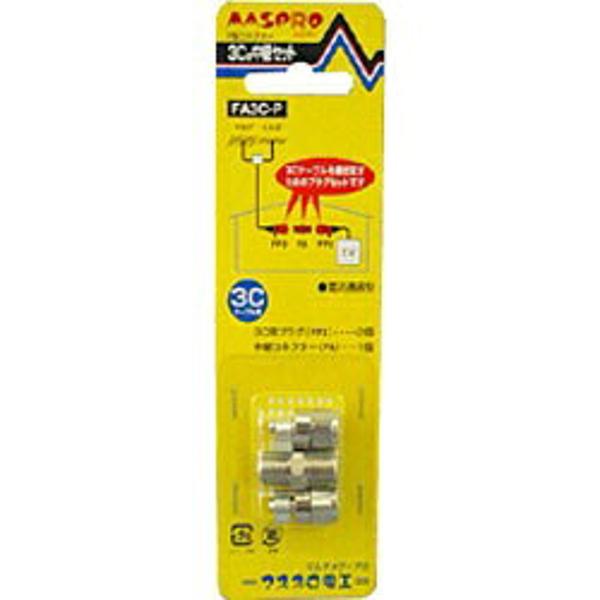 新品　未使用品！　マスプロ　F型接線　FP-5 90個　個数、価格相談可 マスプロ電工 F型 中継アダプター｜FA-P｜[通販]ケーズデンキ