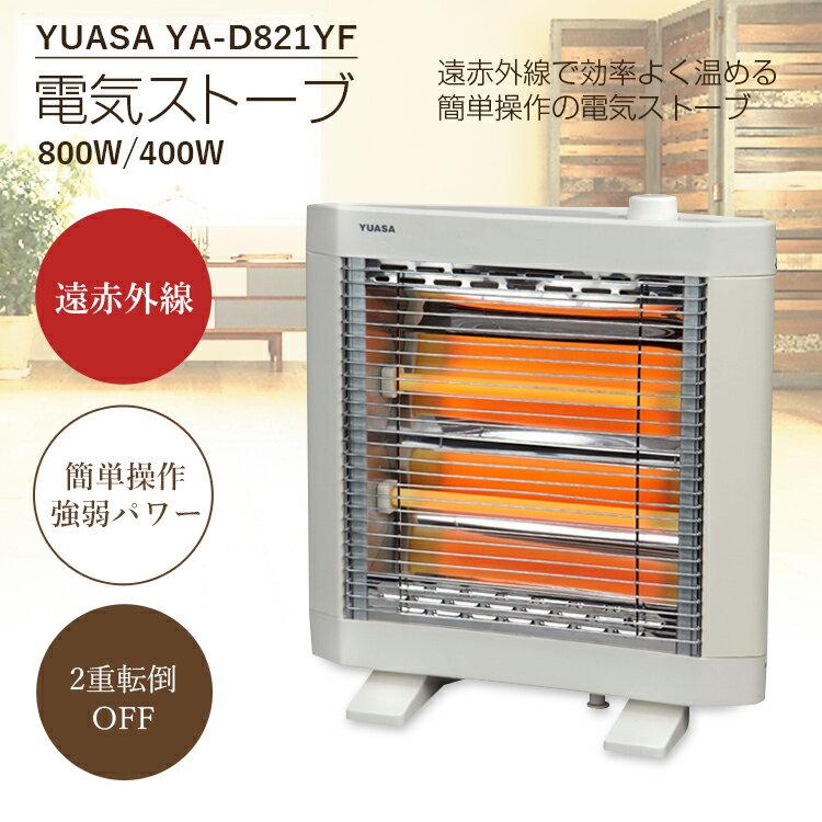 楽天市場】ユアサプライムス YUASA 遠赤外線電気ストーブ YA-D821YF(W