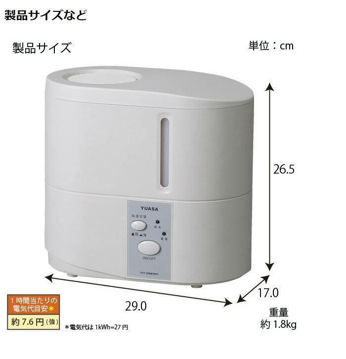 ユアサ スチーム式加湿器「YHY-035Y(W)」 楽天市場】ユアサプライムス スチーム式350ml加湿器 YHY-350Y(1台
